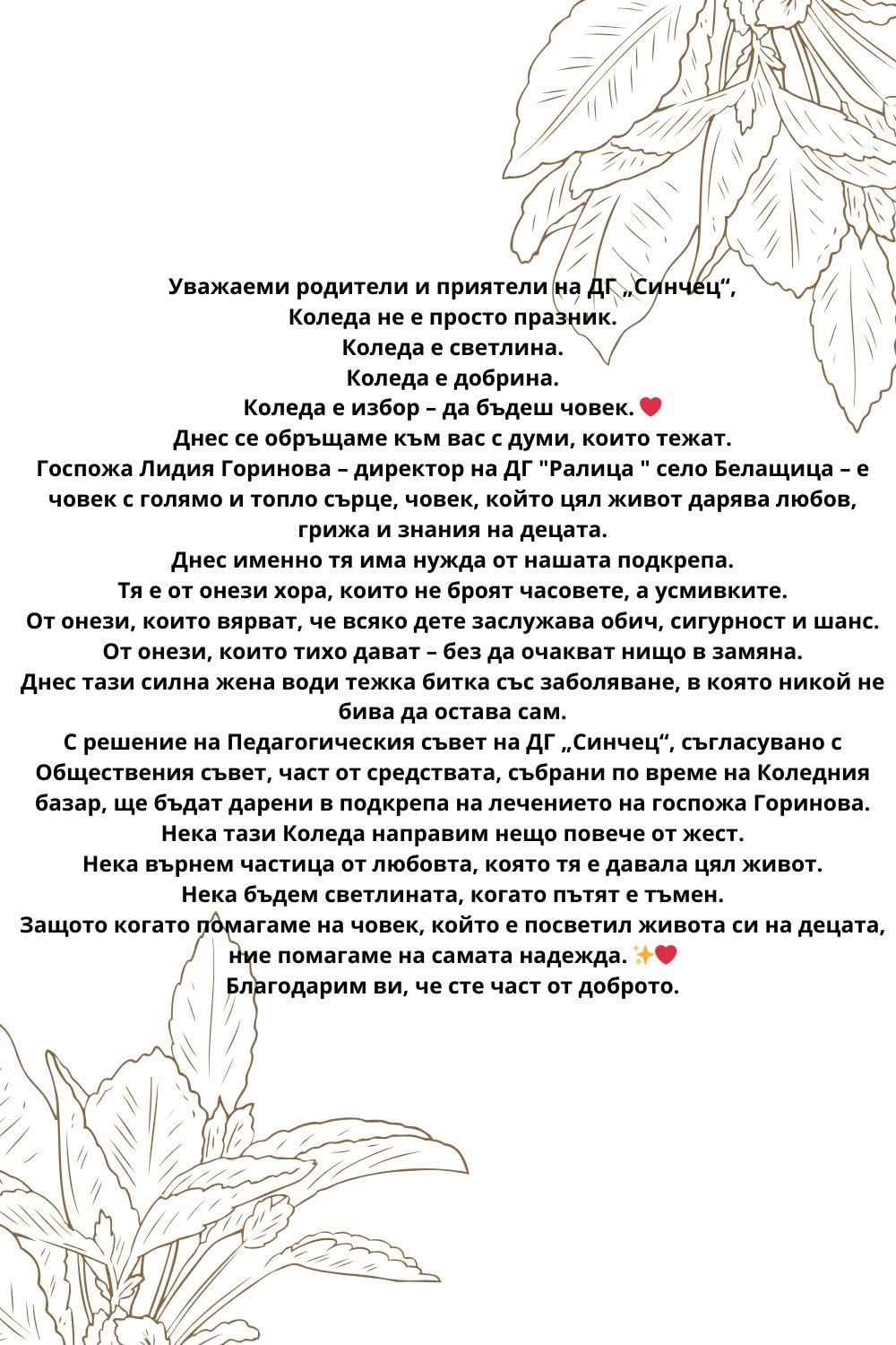 Подай ръка на Лидия Горинова